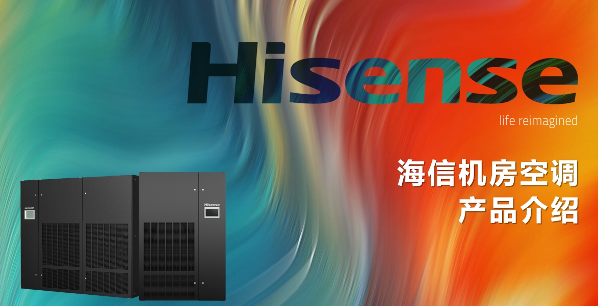 <a href=http://www.electinvest.com/news_article?news_id=264>海信<a href=http://www.electinvest.com/news_article?news_id=264>機(jī)房空調(diào)</a></a>之Hi-Wind信風(fēng)系列<a href=http://www.electinvest.com/news_article?news_id=264>機(jī)房空調(diào)</a>介紹說(shuō)明
